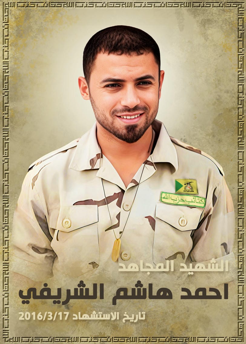 احمد هاشم حميد جواد الشريفي